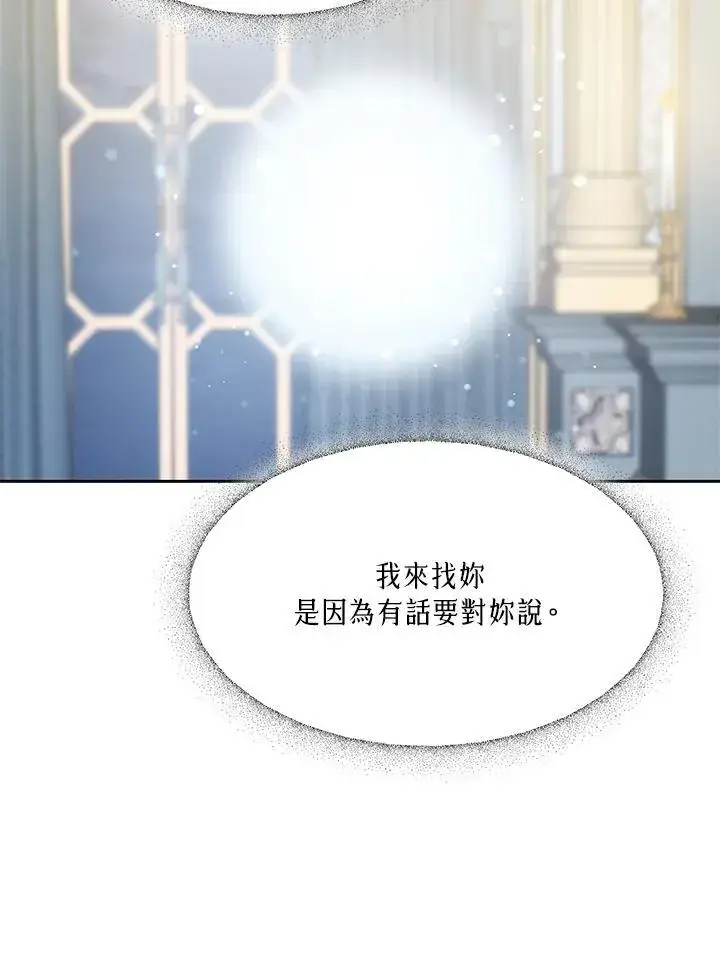 漫画《男主的侄子太喜欢我了》第9话第106张图