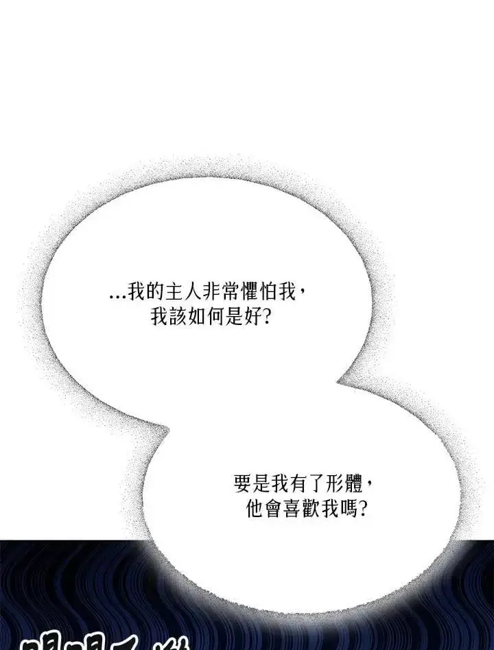 漫画《男主的侄子太喜欢我了》第9话第110张图