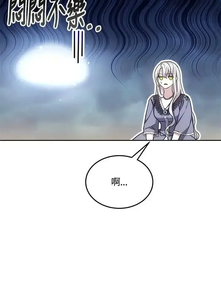漫画《男主的侄子太喜欢我了》第9话第111张图