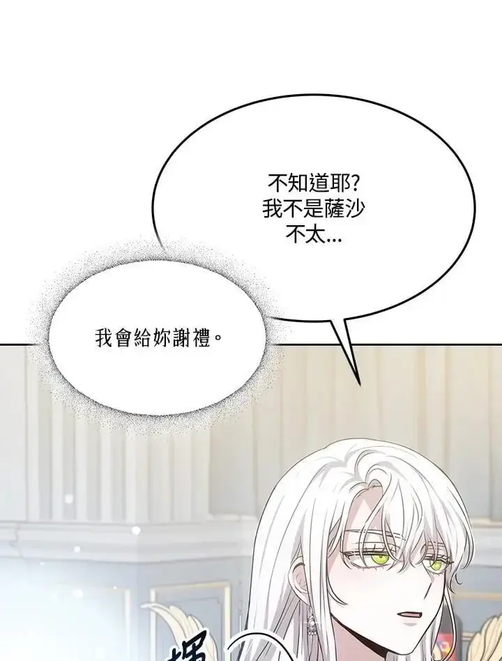 漫画《男主的侄子太喜欢我了》第9话第112张图