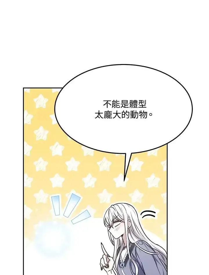漫画《男主的侄子太喜欢我了》第9话第114张图