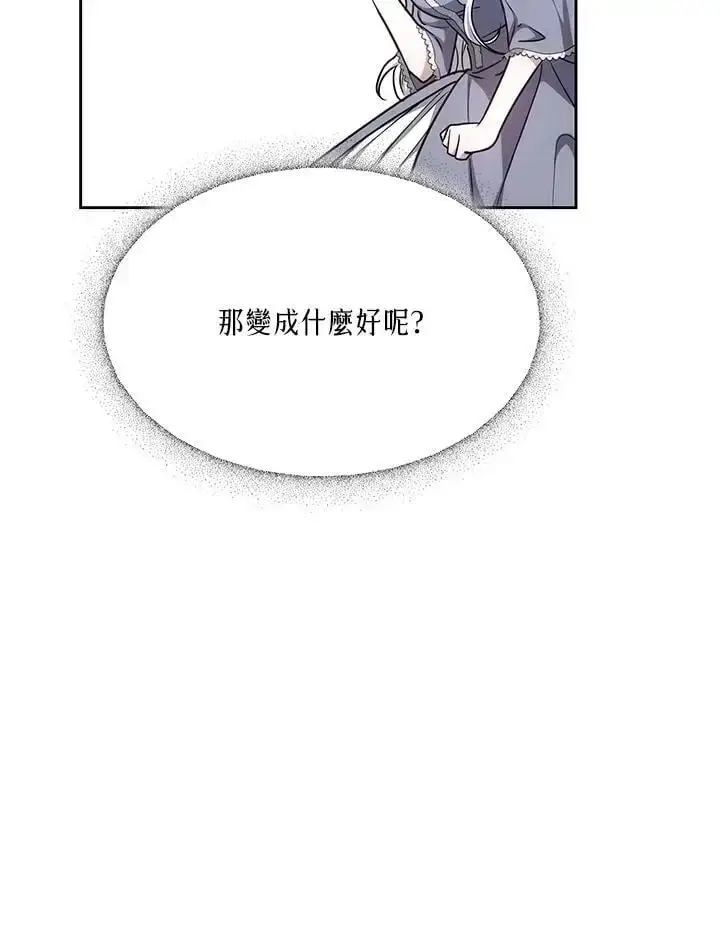 漫画《男主的侄子太喜欢我了》第9话第115张图
