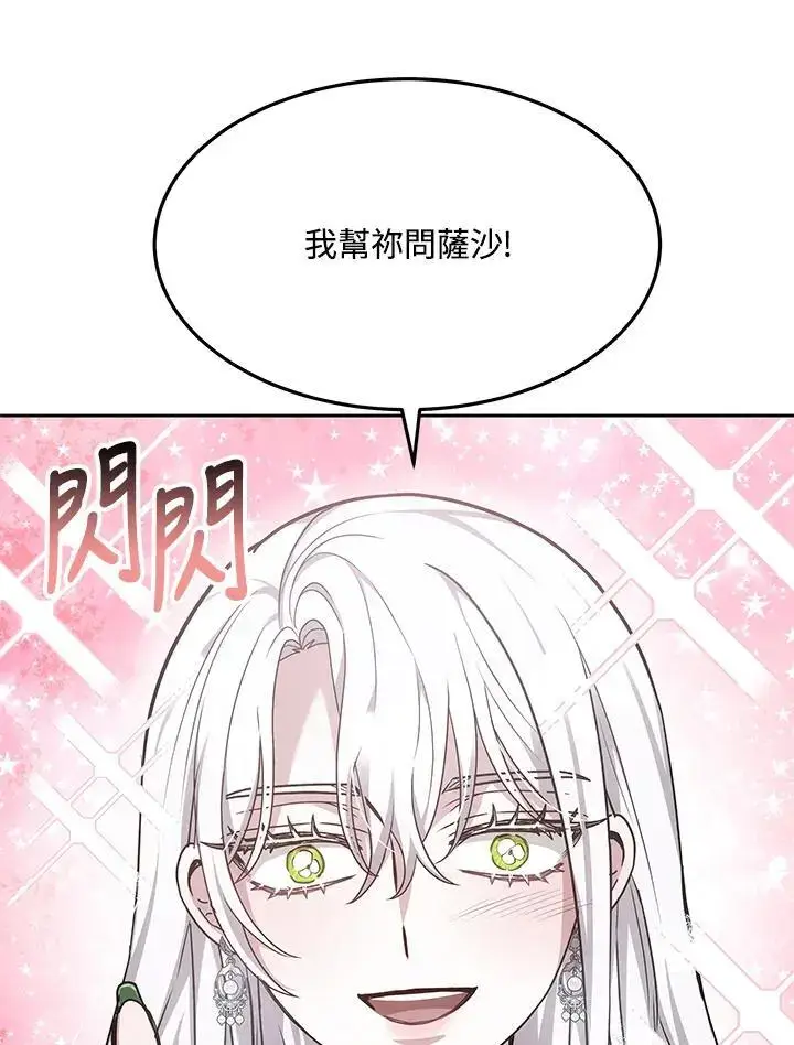 漫画《男主的侄子太喜欢我了》第9话第116张图