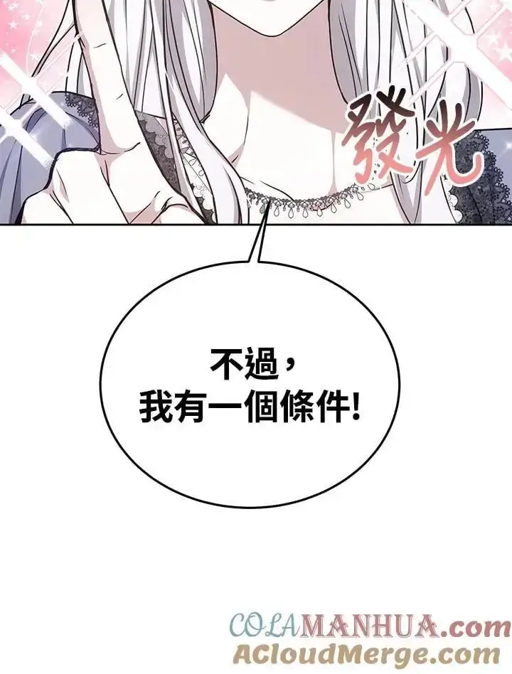 漫画《男主的侄子太喜欢我了》第9话第117张图