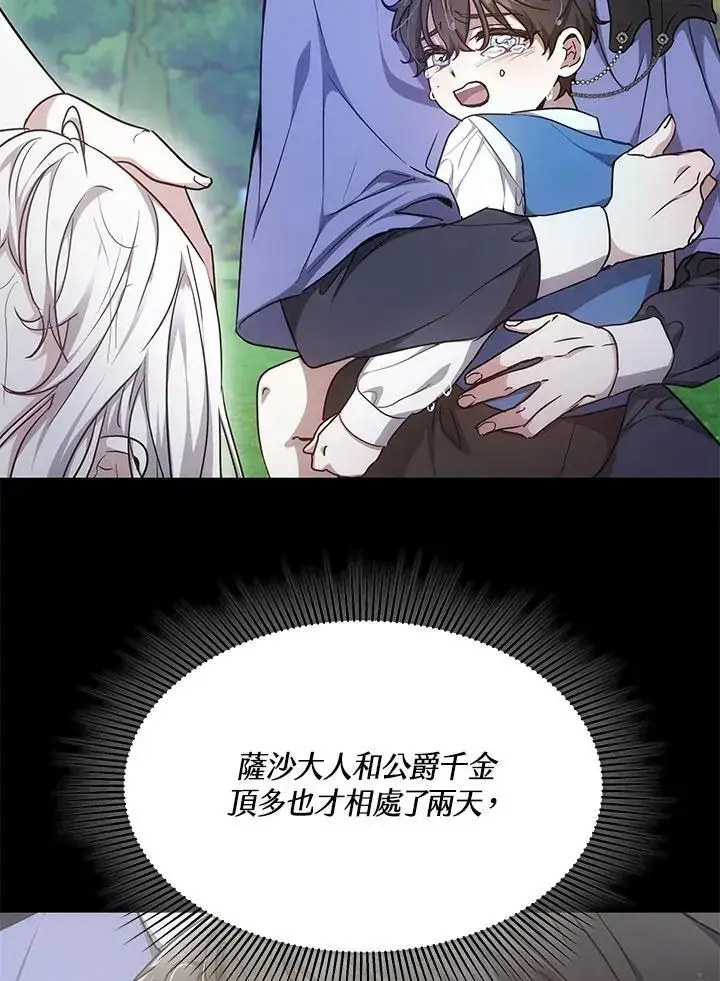 漫画《男主的侄子太喜欢我了》第9话第12张图