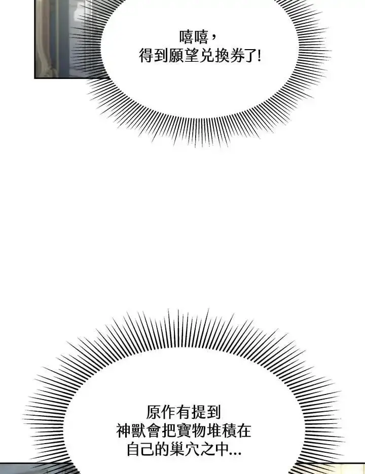漫画《男主的侄子太喜欢我了》第9话第120张图