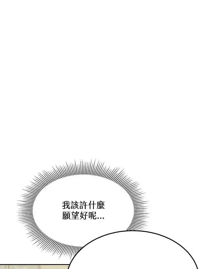 漫画《男主的侄子太喜欢我了》第9话第122张图