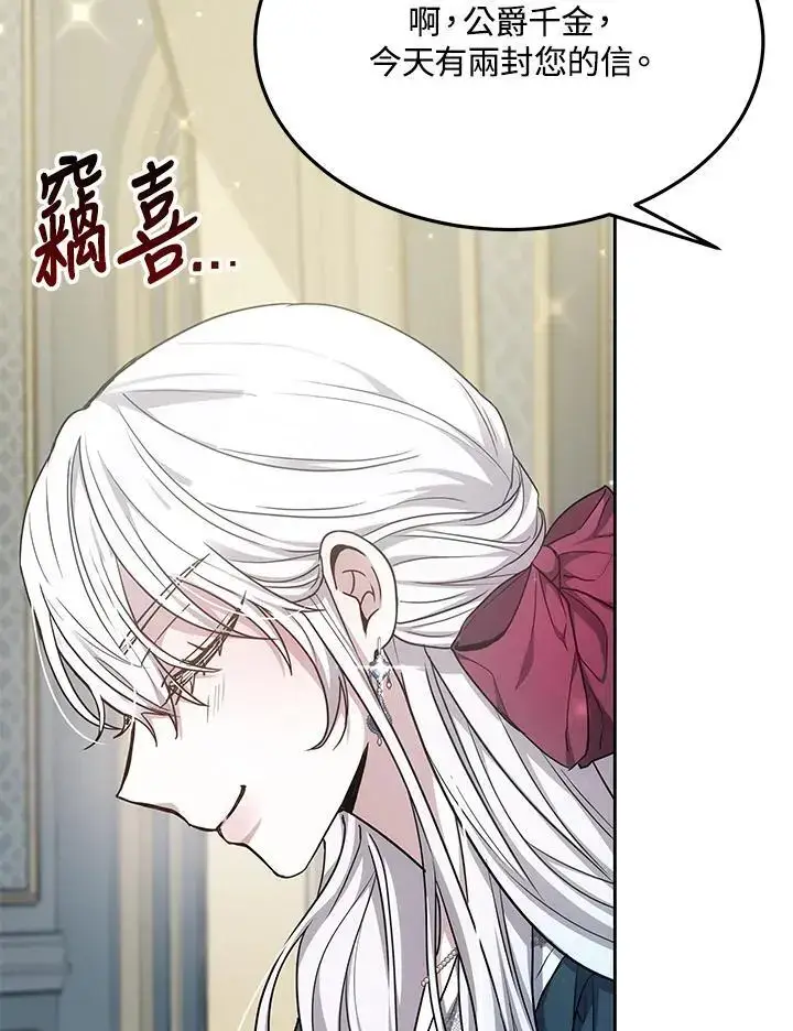 漫画《男主的侄子太喜欢我了》第9话第123张图