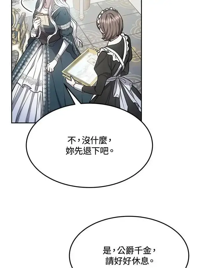 漫画《男主的侄子太喜欢我了》第9话第131张图