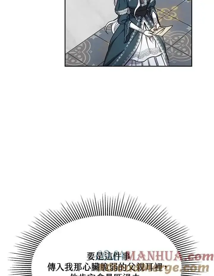 漫画《男主的侄子太喜欢我了》第9话第133张图