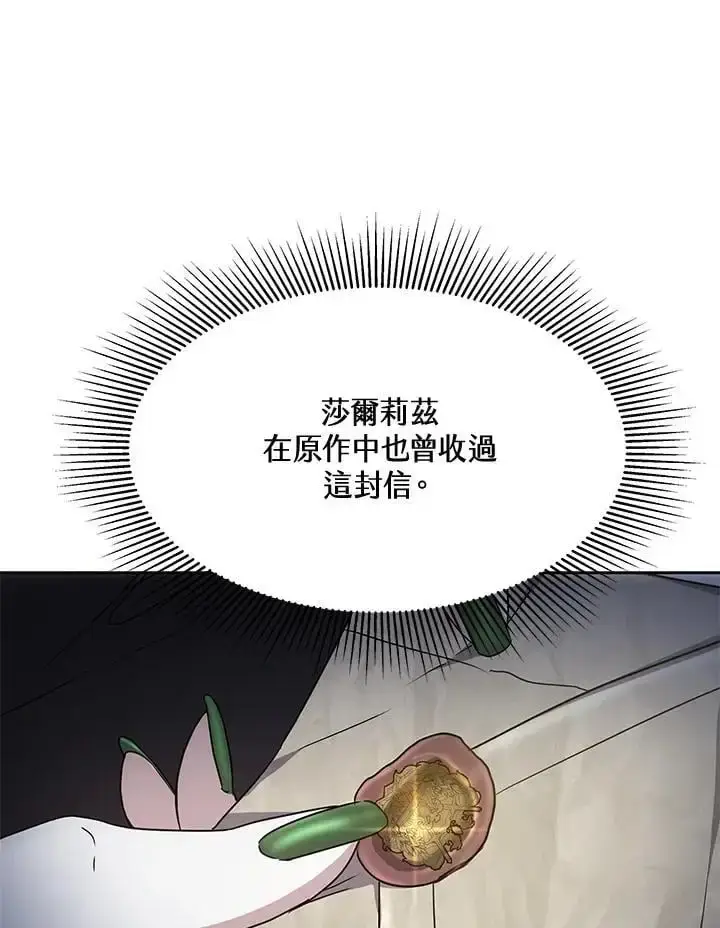 漫画《男主的侄子太喜欢我了》第9话第135张图