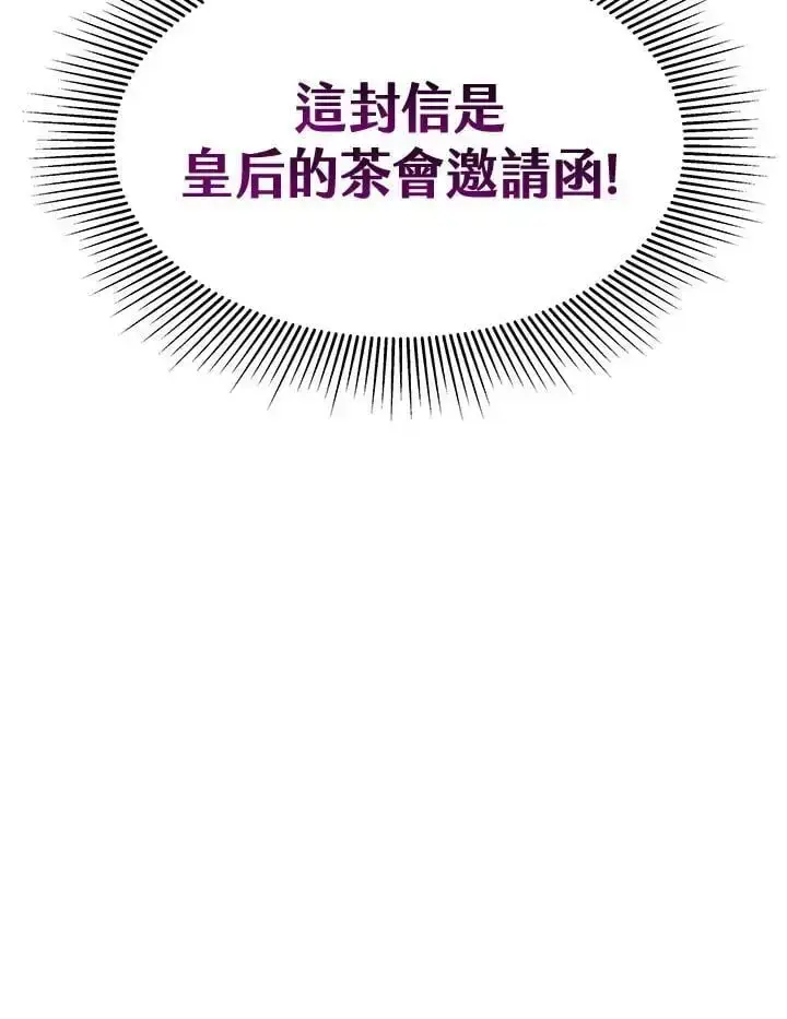 漫画《男主的侄子太喜欢我了》第9话第139张图