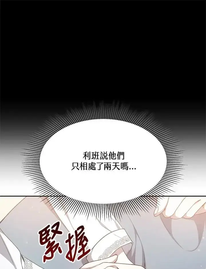 漫画《男主的侄子太喜欢我了》第9话第14张图