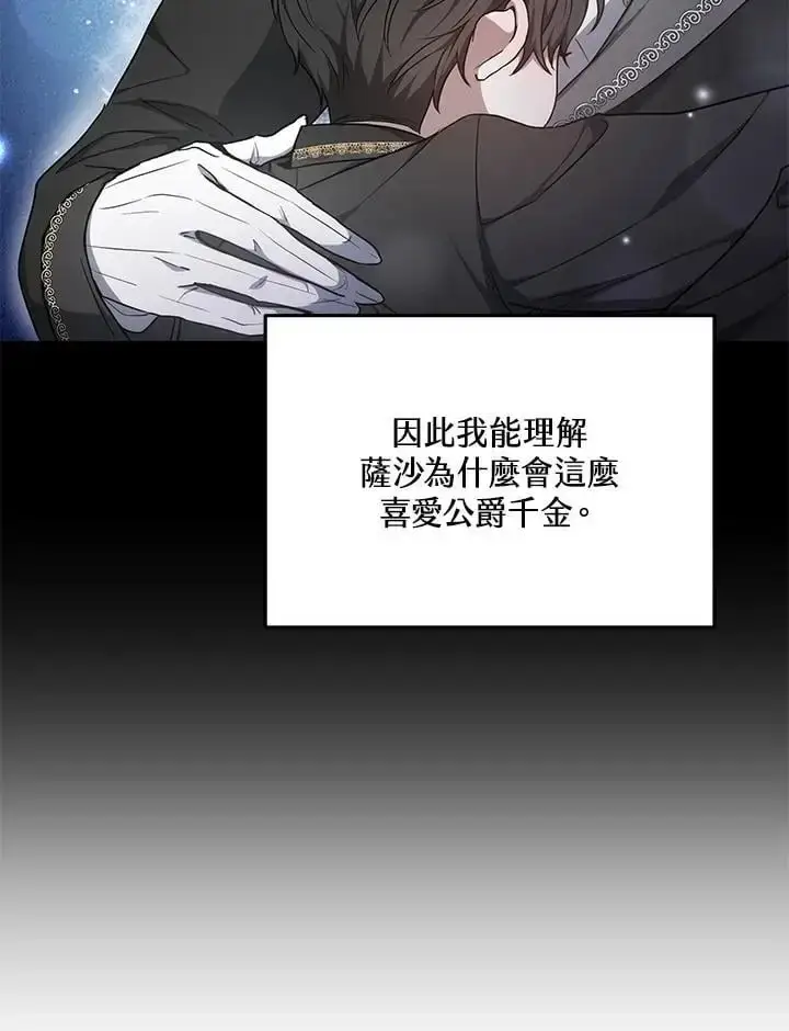 漫画《男主的侄子太喜欢我了》第9话第18张图