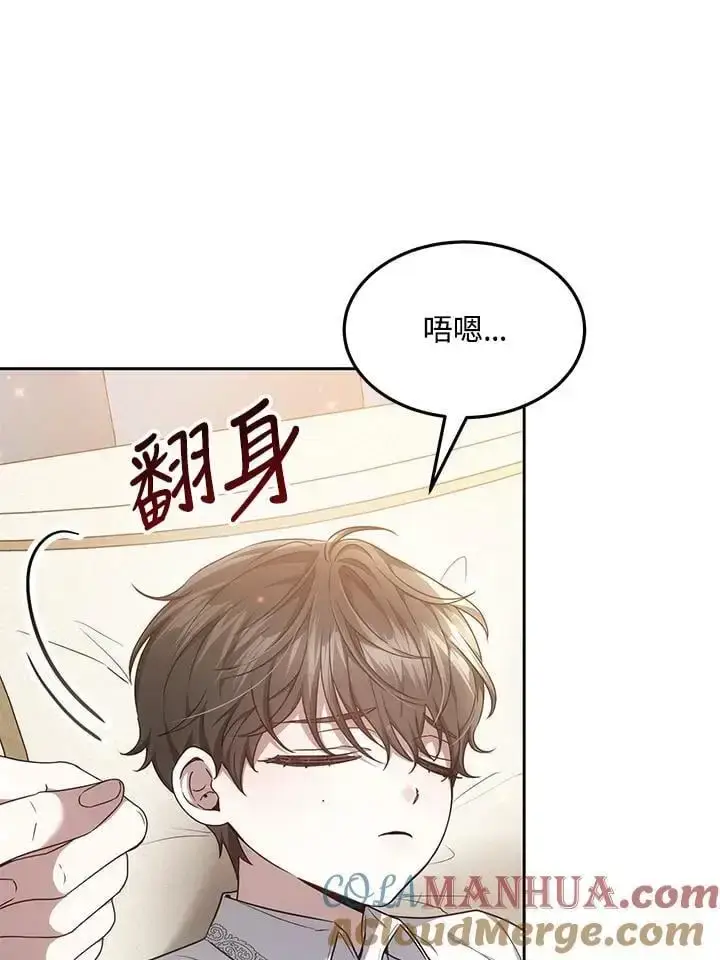 漫画《男主的侄子太喜欢我了》第9话第25张图