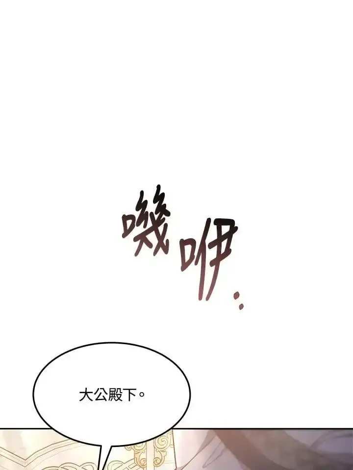 漫画《男主的侄子太喜欢我了》第9话第28张图