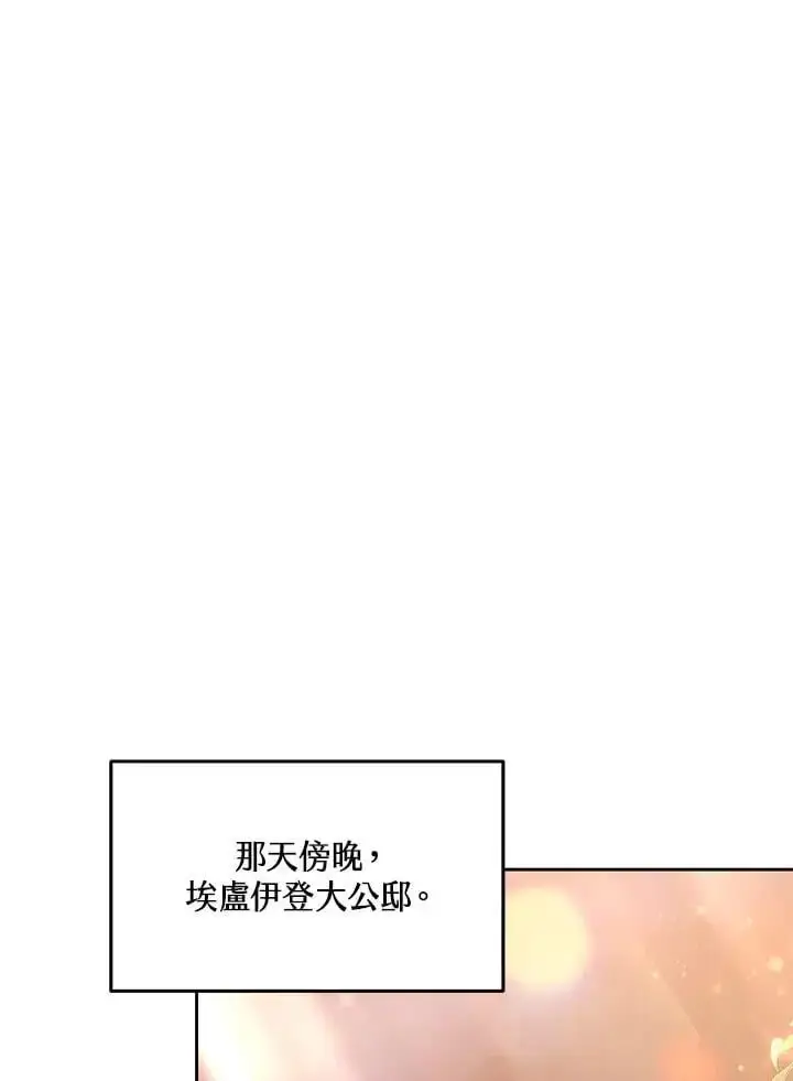 漫画《男主的侄子太喜欢我了》第9话第3张图