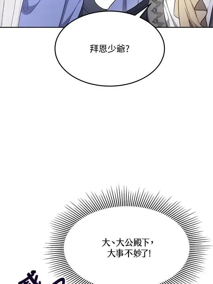 漫画《男主的侄子太喜欢我了》第9话第31张图
