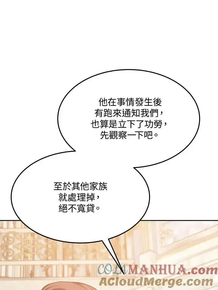 漫画《男主的侄子太喜欢我了》第9话第33张图