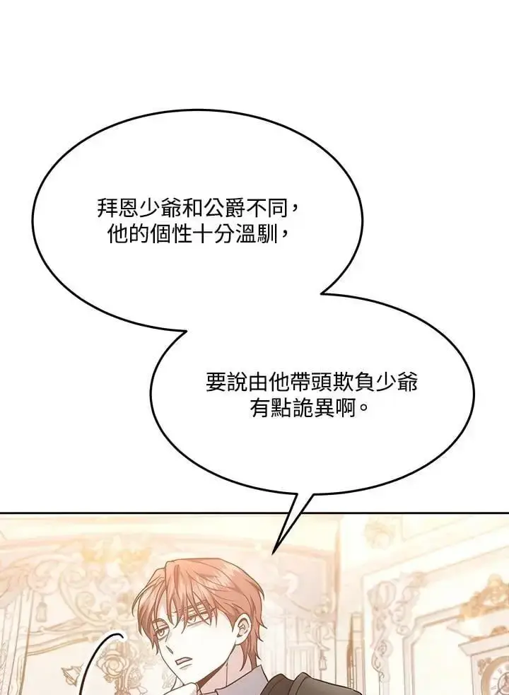 漫画《男主的侄子太喜欢我了》第9话第35张图