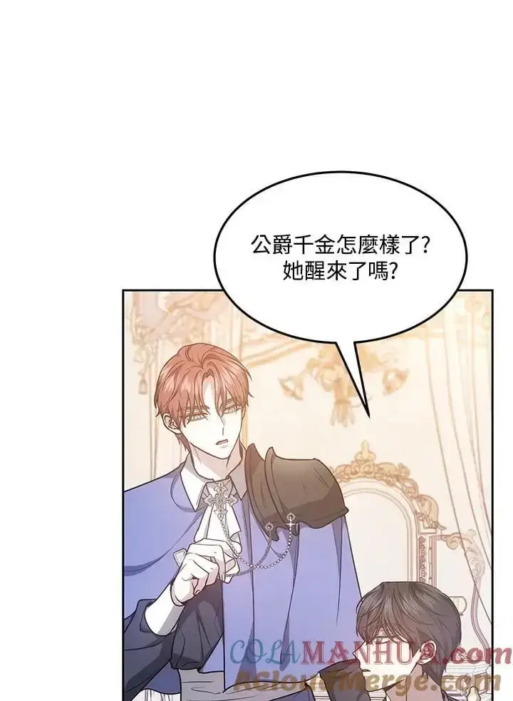 漫画《男主的侄子太喜欢我了》第9话第37张图
