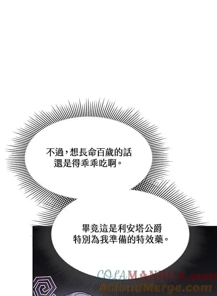 漫画《男主的侄子太喜欢我了》第9话第45张图