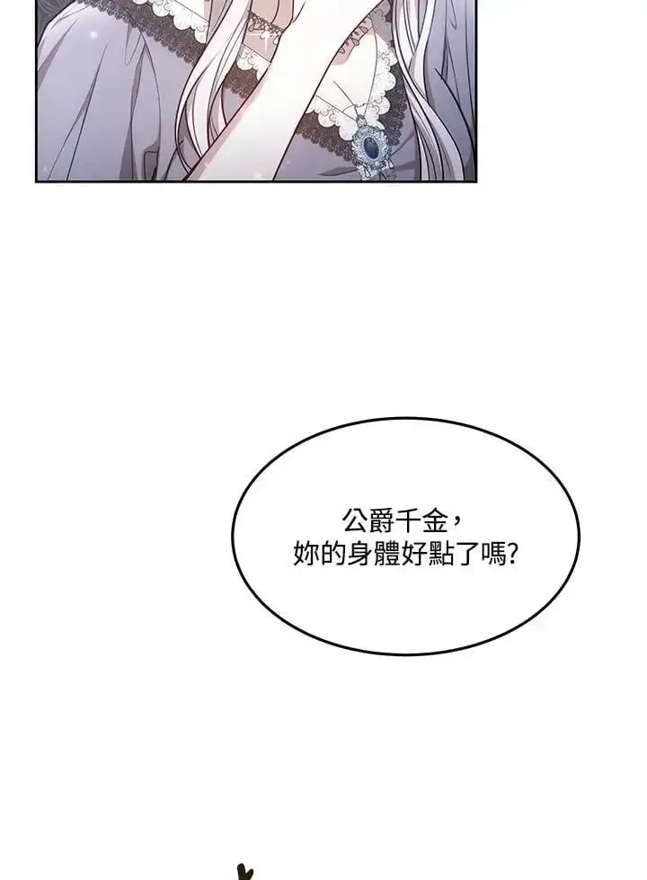 漫画《男主的侄子太喜欢我了》第9话第48张图