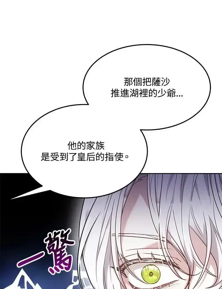 漫画《男主的侄子太喜欢我了》第9话第55张图