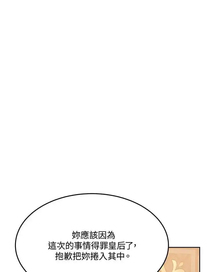 漫画《男主的侄子太喜欢我了》第9话第58张图