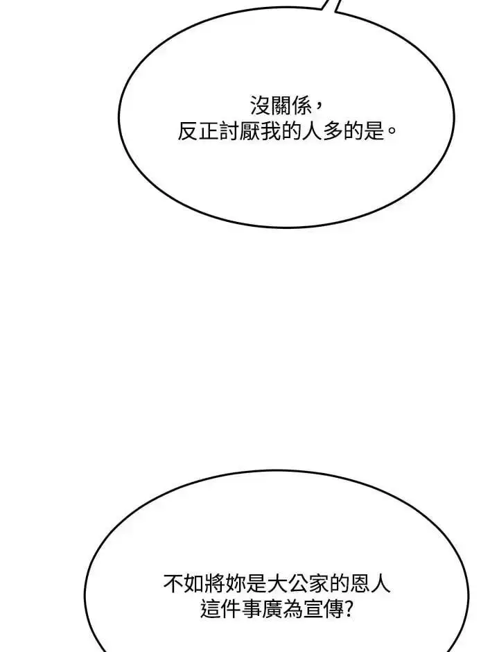 漫画《男主的侄子太喜欢我了》第9话第60张图
