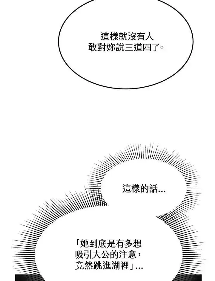 漫画《男主的侄子太喜欢我了》第9话第62张图