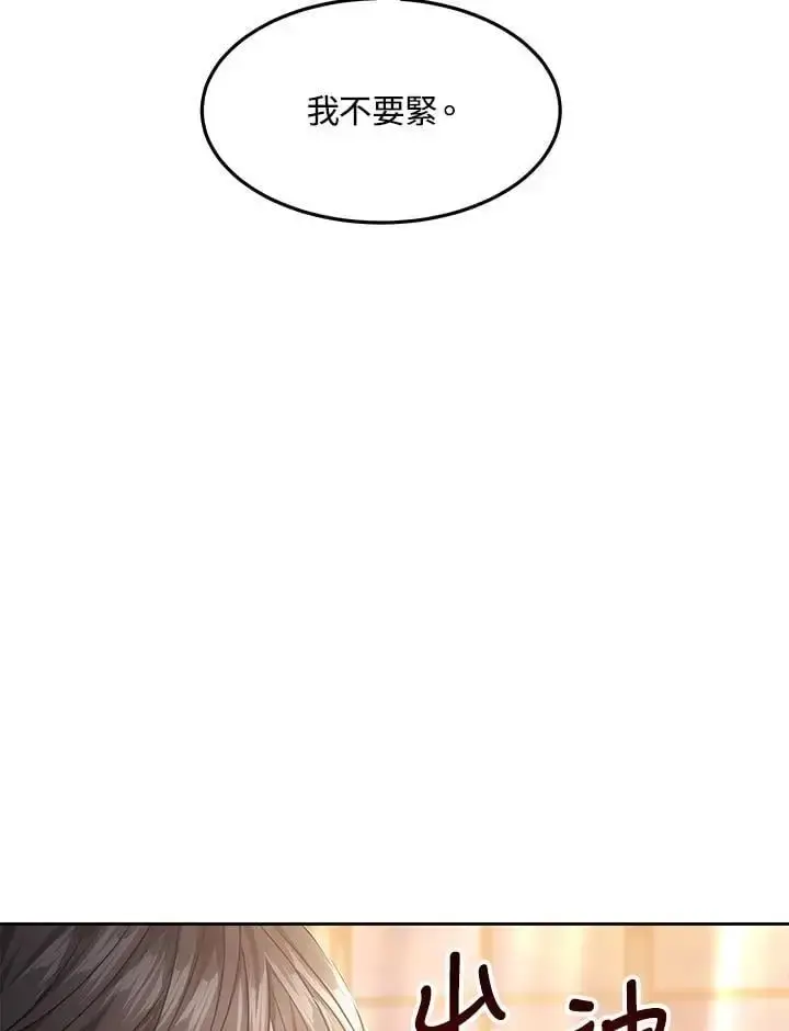 漫画《男主的侄子太喜欢我了》第9话第64张图