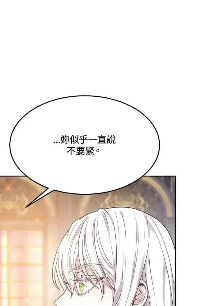 漫画《男主的侄子太喜欢我了》第9话第66张图