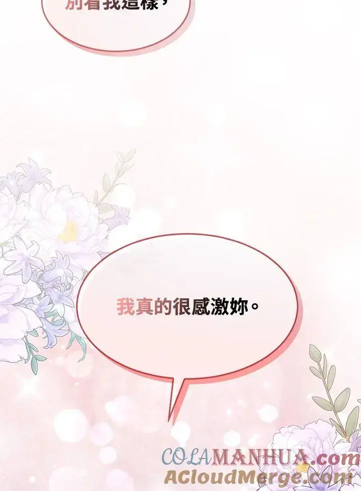 漫画《男主的侄子太喜欢我了》第9话第69张图