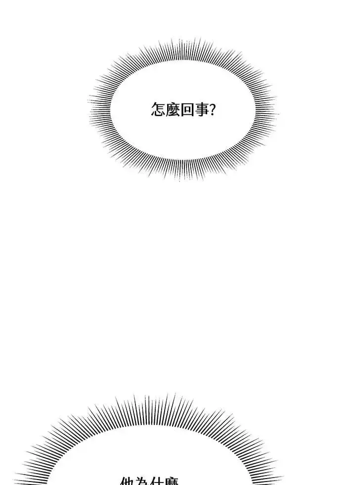 漫画《男主的侄子太喜欢我了》第9话第72张图