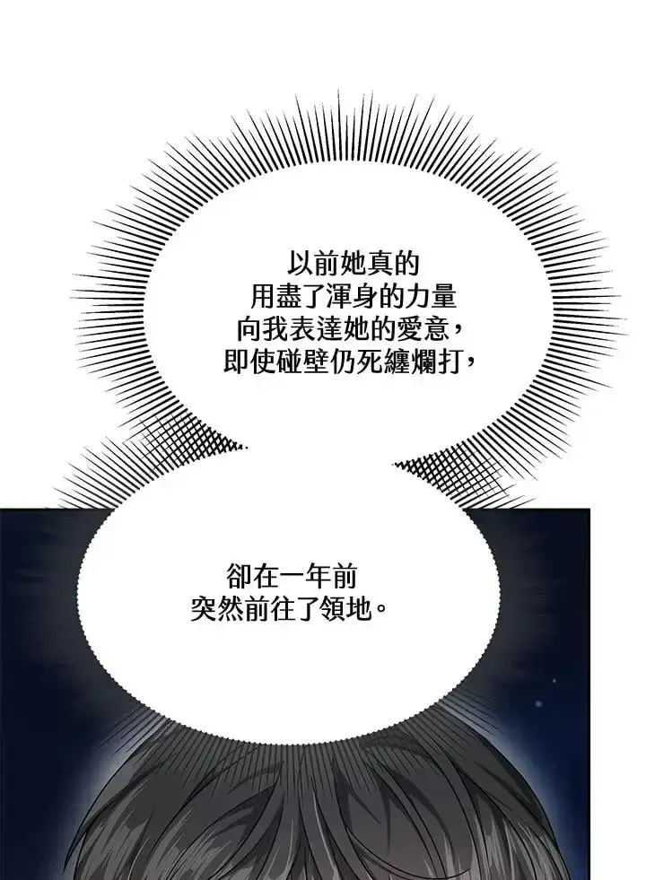 漫画《男主的侄子太喜欢我了》第9话第75张图