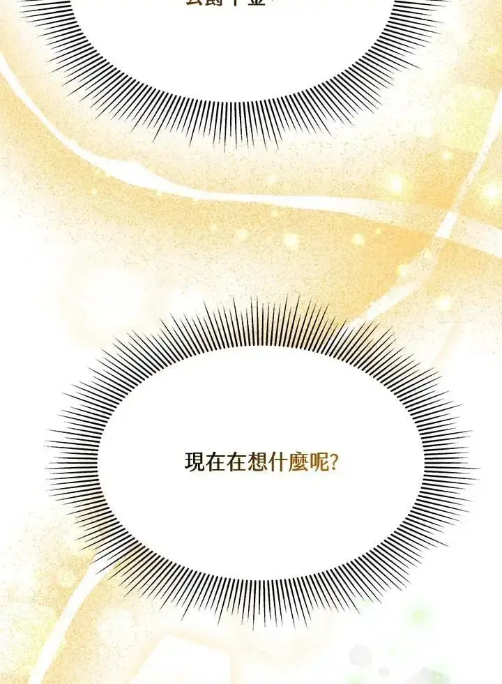漫画《男主的侄子太喜欢我了》第9话第79张图