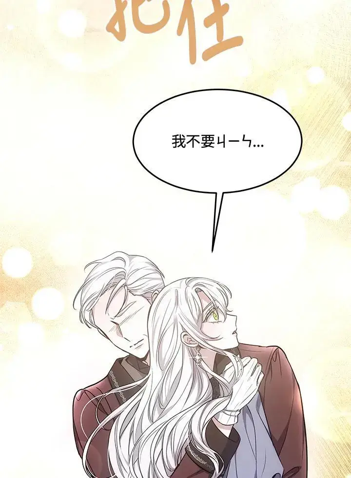 漫画《男主的侄子太喜欢我了》第9话第86张图