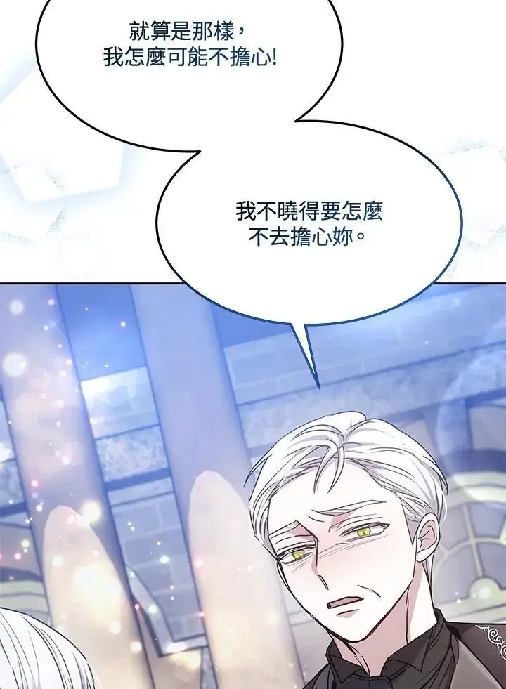 漫画《男主的侄子太喜欢我了》第9话第91张图