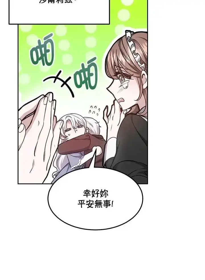 漫画《男主的侄子太喜欢我了》第9话第95张图