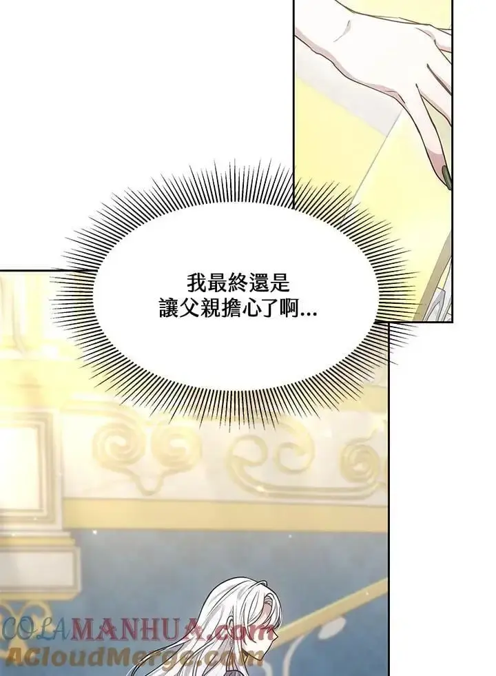 漫画《男主的侄子太喜欢我了》第9话第97张图