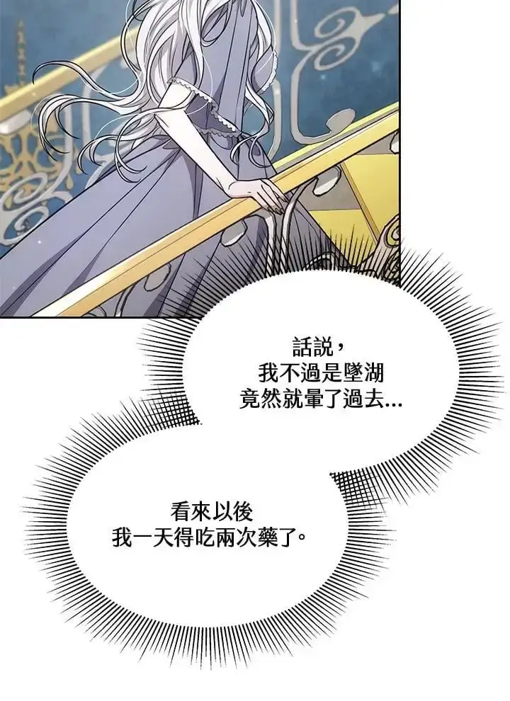 漫画《男主的侄子太喜欢我了》第9话第98张图
