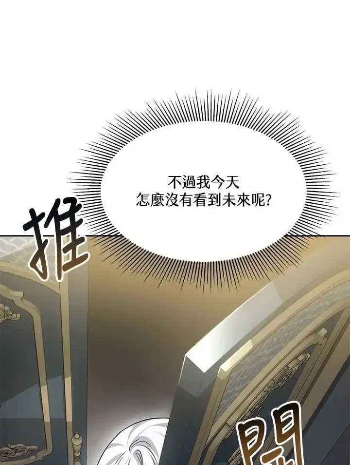 漫画《男主的侄子太喜欢我了》第9话第99张图