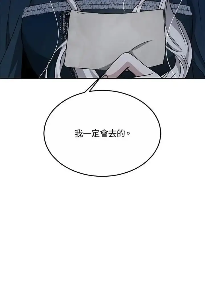 漫画《男主的侄子太喜欢我了》第10话第103张图