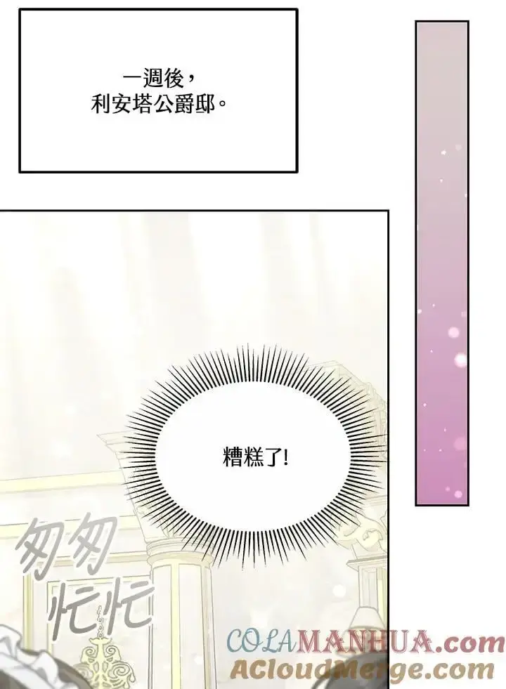 漫画《男主的侄子太喜欢我了》第10话第105张图