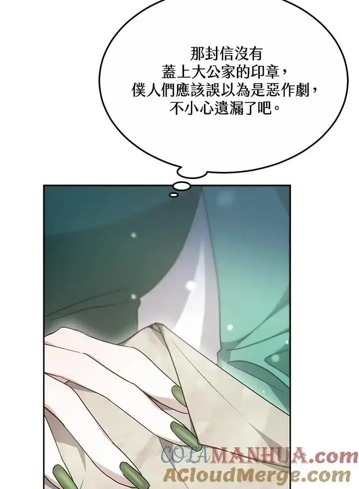 漫画《男主的侄子太喜欢我了》第10话第109张图