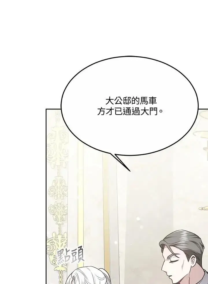 漫画《男主的侄子太喜欢我了》第10话第111张图