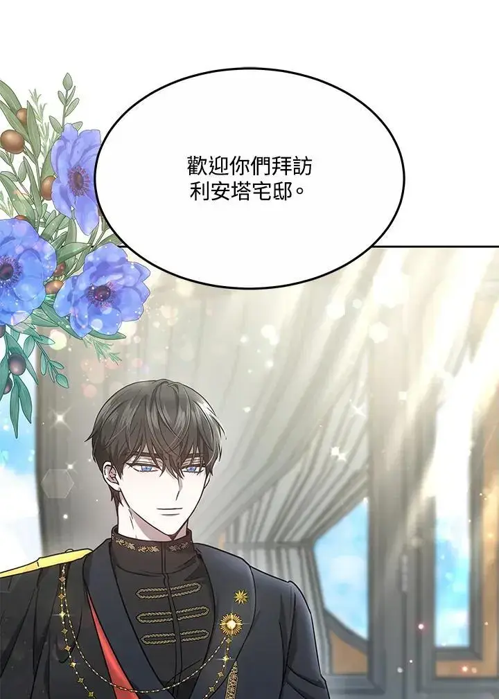 漫画《男主的侄子太喜欢我了》第10话第115张图