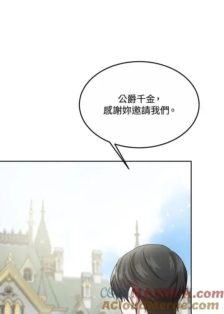 漫画《男主的侄子太喜欢我了》第10话第117张图