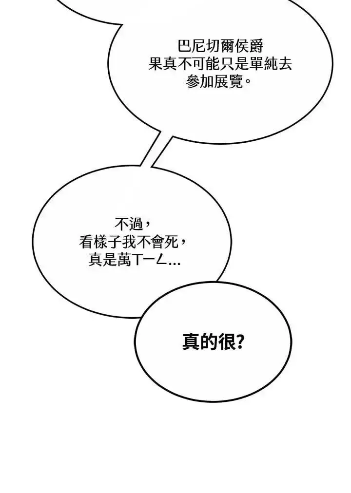 漫画《男主的侄子太喜欢我了》第10话第124张图